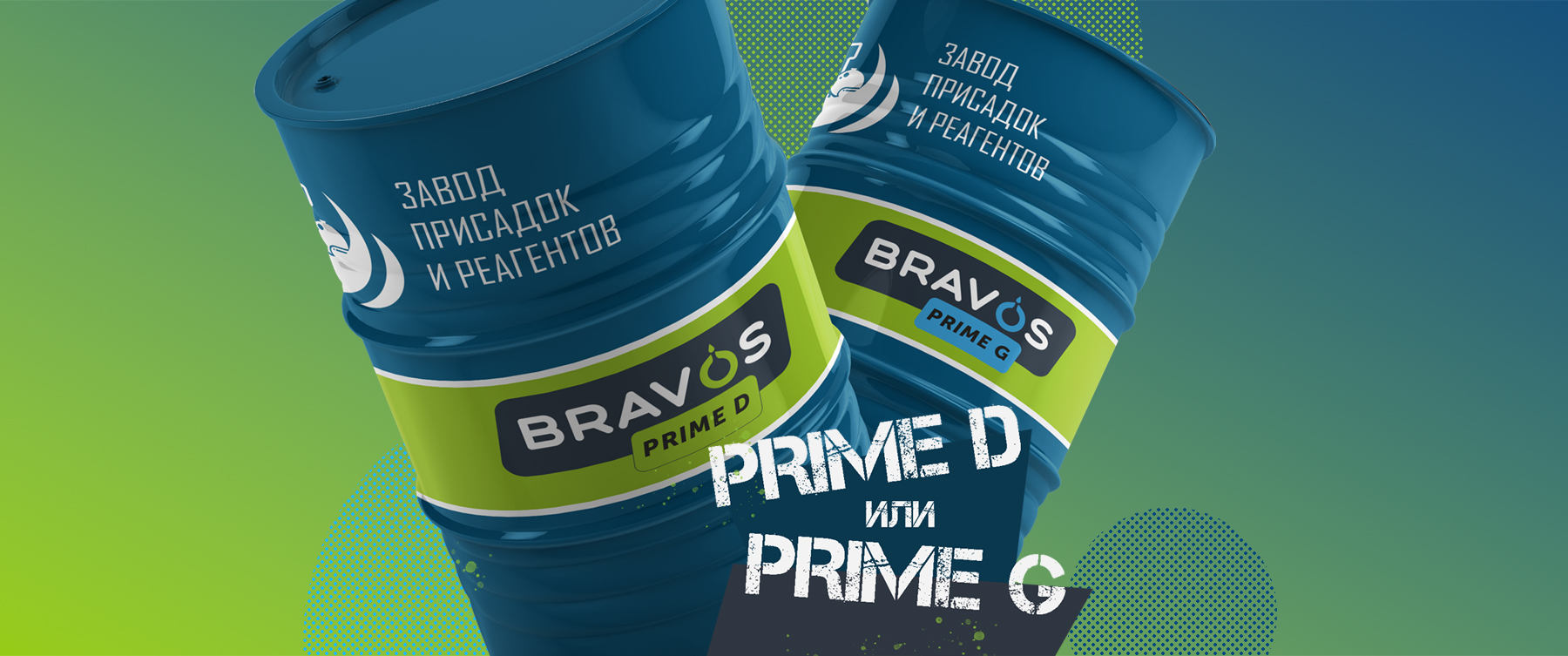 BRAVOS PRIME D или BRAVOS PRIME G?